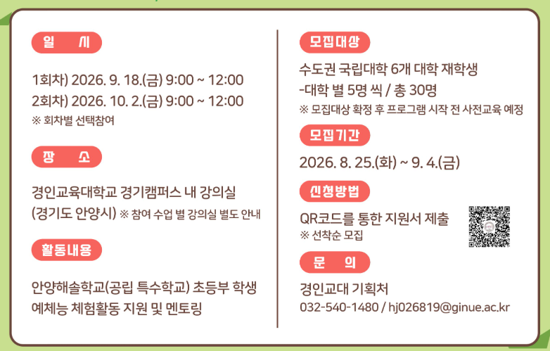 [수도권 국립대학 프로젝트] 모두를 위한 오감톡톡 동행교실