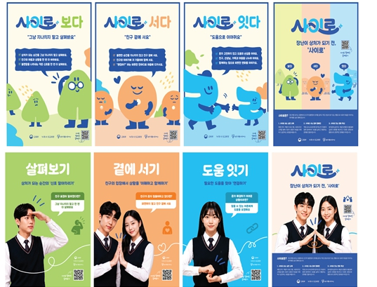 초·중·고 276곳 '어울림 더하기' 선도학교, 학교폭력 예방에 학부모까지 참여